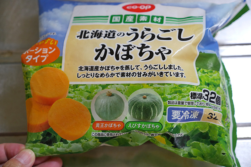 冷凍うらごしかぼちゃ