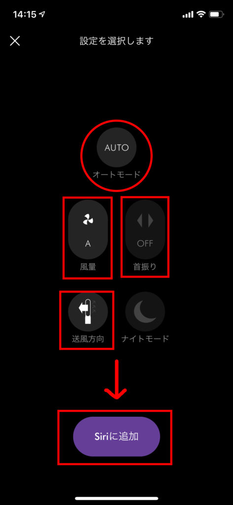 設定選択画面で音声でコントロールしたい機能をタップで有効にする「Siriに追加」をタップする