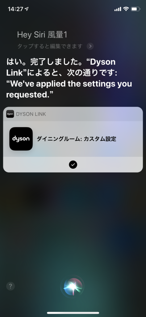 音声コマンド実行例