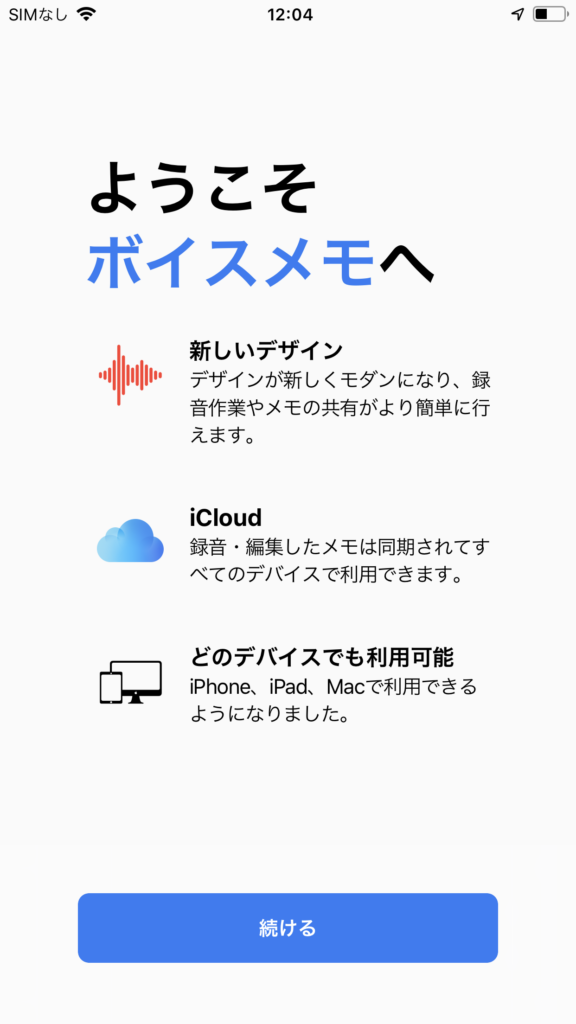 「ボイスメモ」起動時の画面