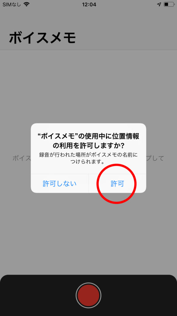 位置情報は許可しておくといいかも