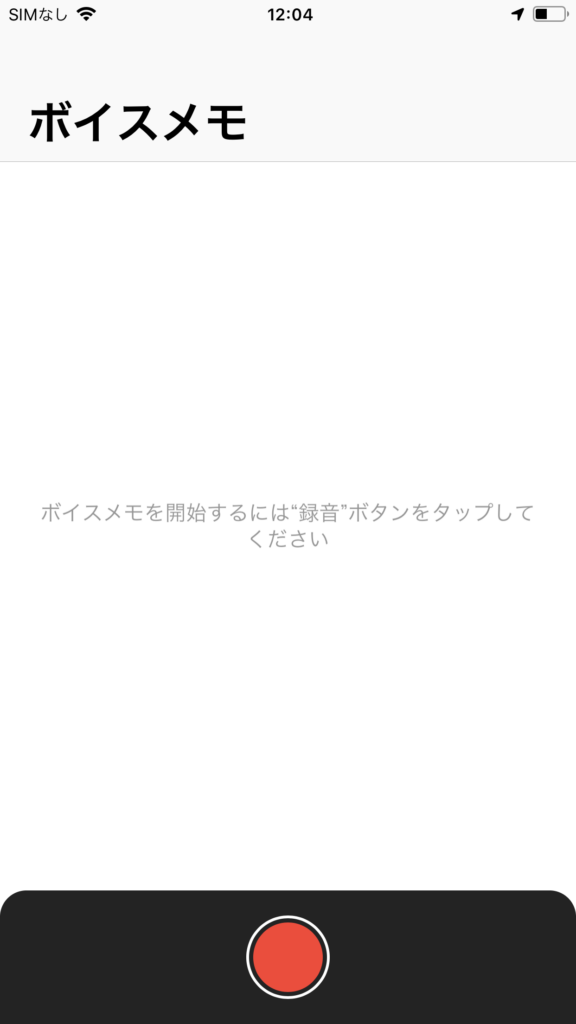 録音できる画面