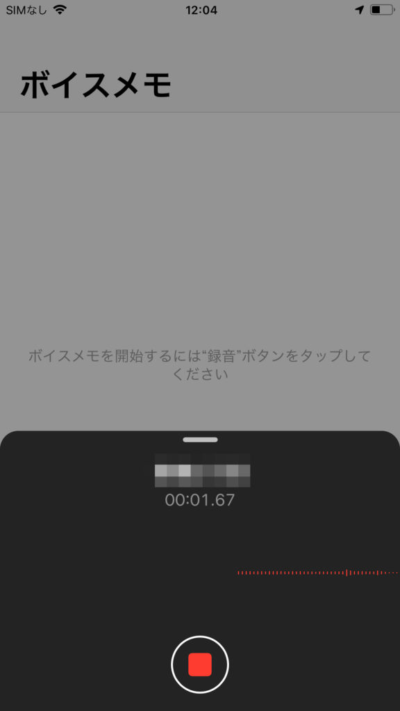 録音中の画面