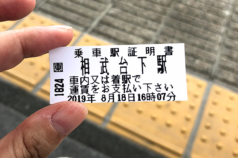 乗車駅証明書もらって、乗換地点で精算しました。