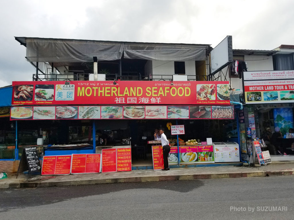Motherland Seafood