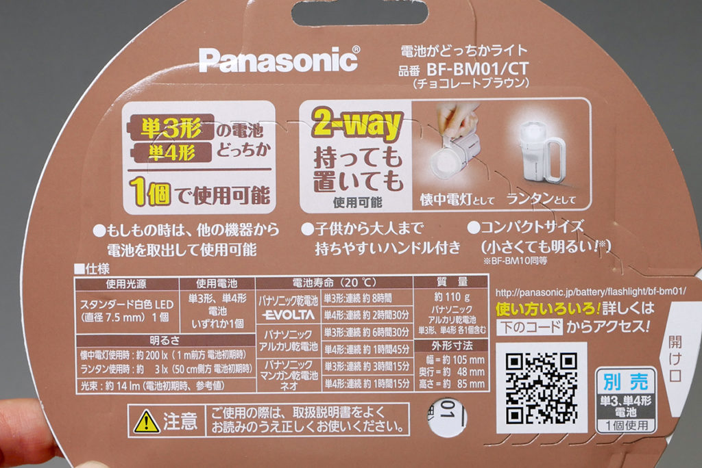 「電池がどっちかライト」の商品説明