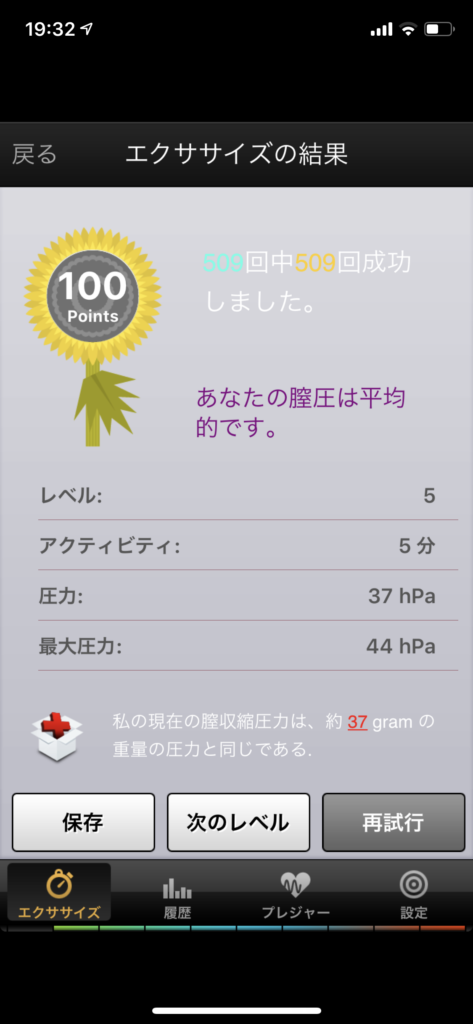 エクササイズ後の判定