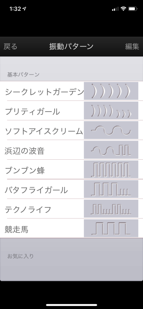 振動パターンが選べる