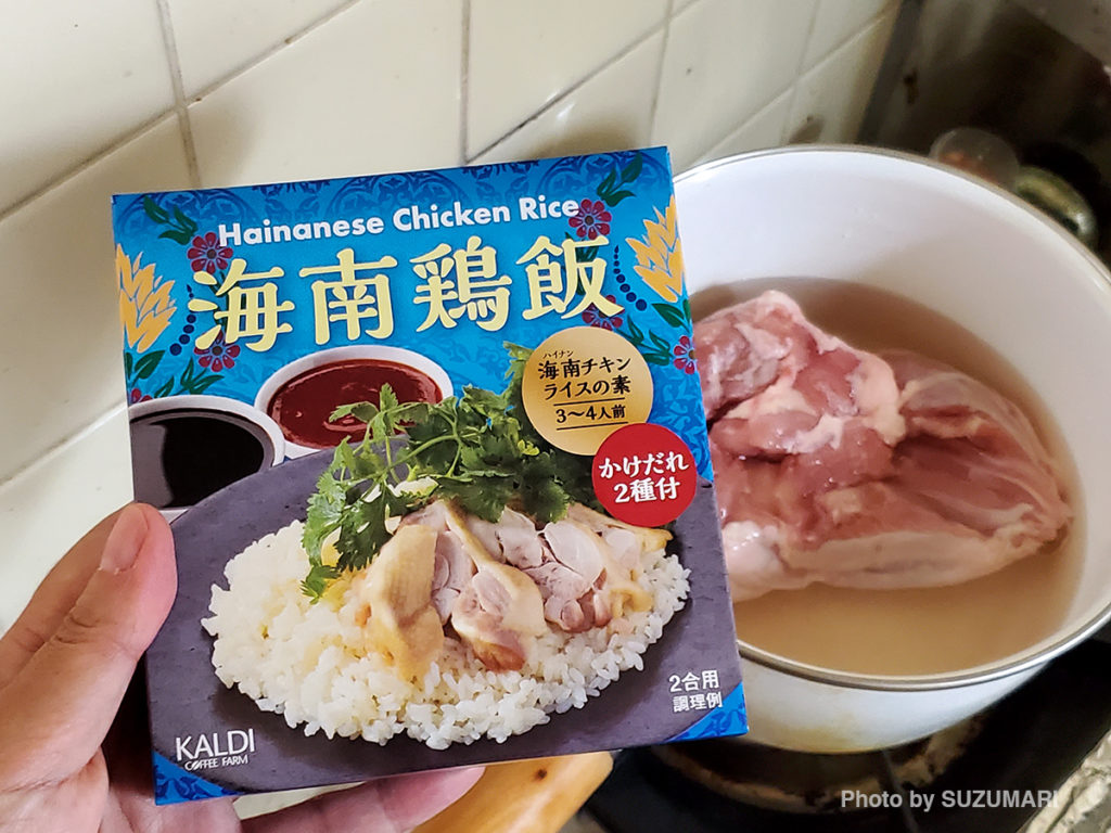 カルディの海南鶏飯