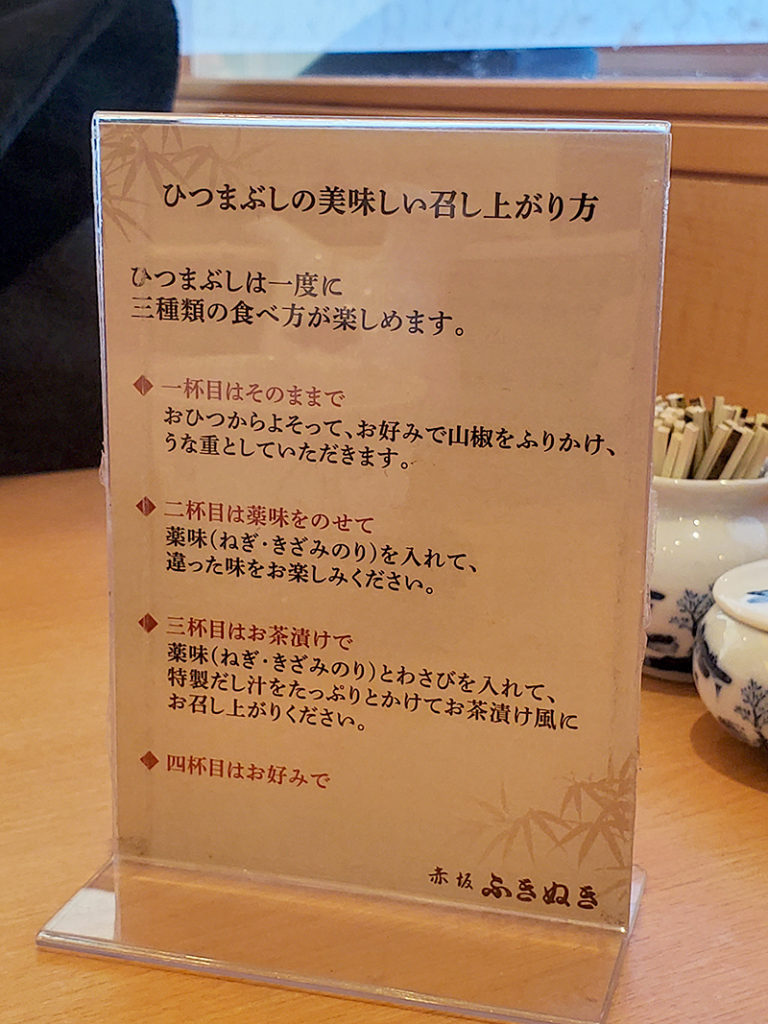 ひつまぶしの美味しい食べ方