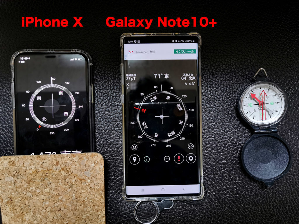 iPhone Xのコンパスがズレていた
