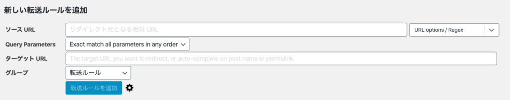 「Redirection」の転送設定画面