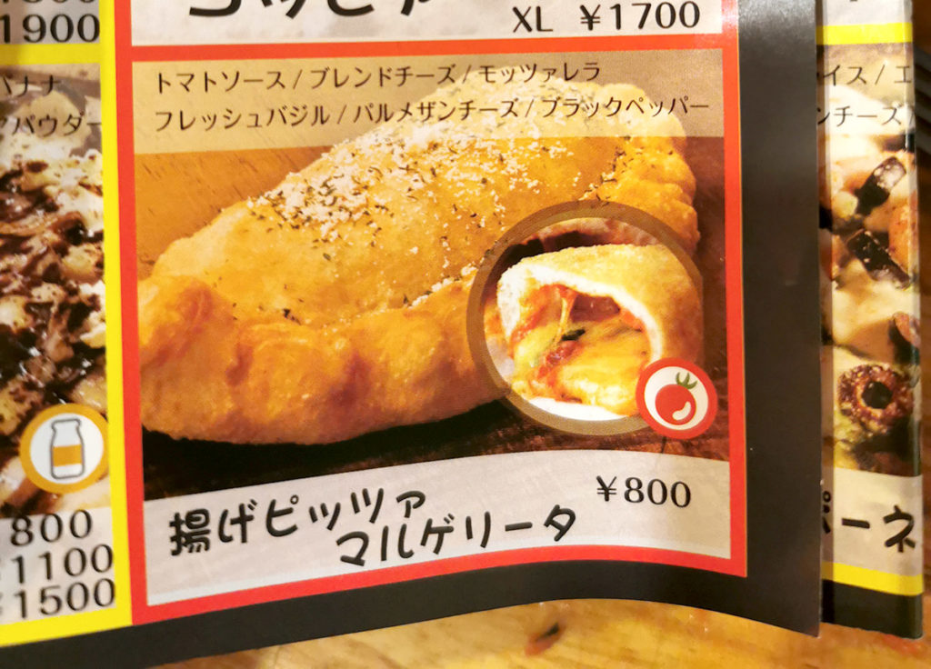 揚げピッツァマルゲリータ