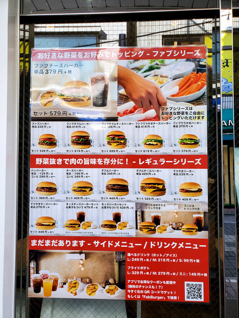 ファブバーガーのメニュー