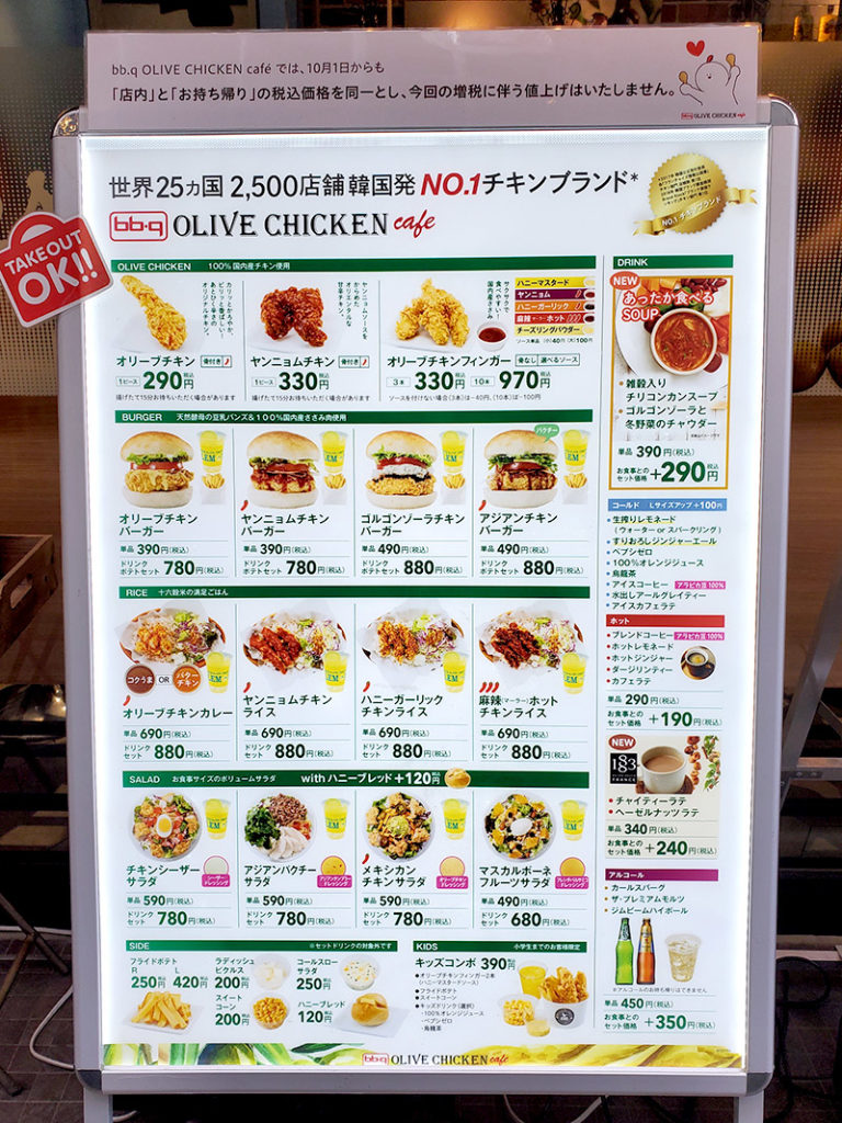 オリーブチキンカフェのメニューの看板