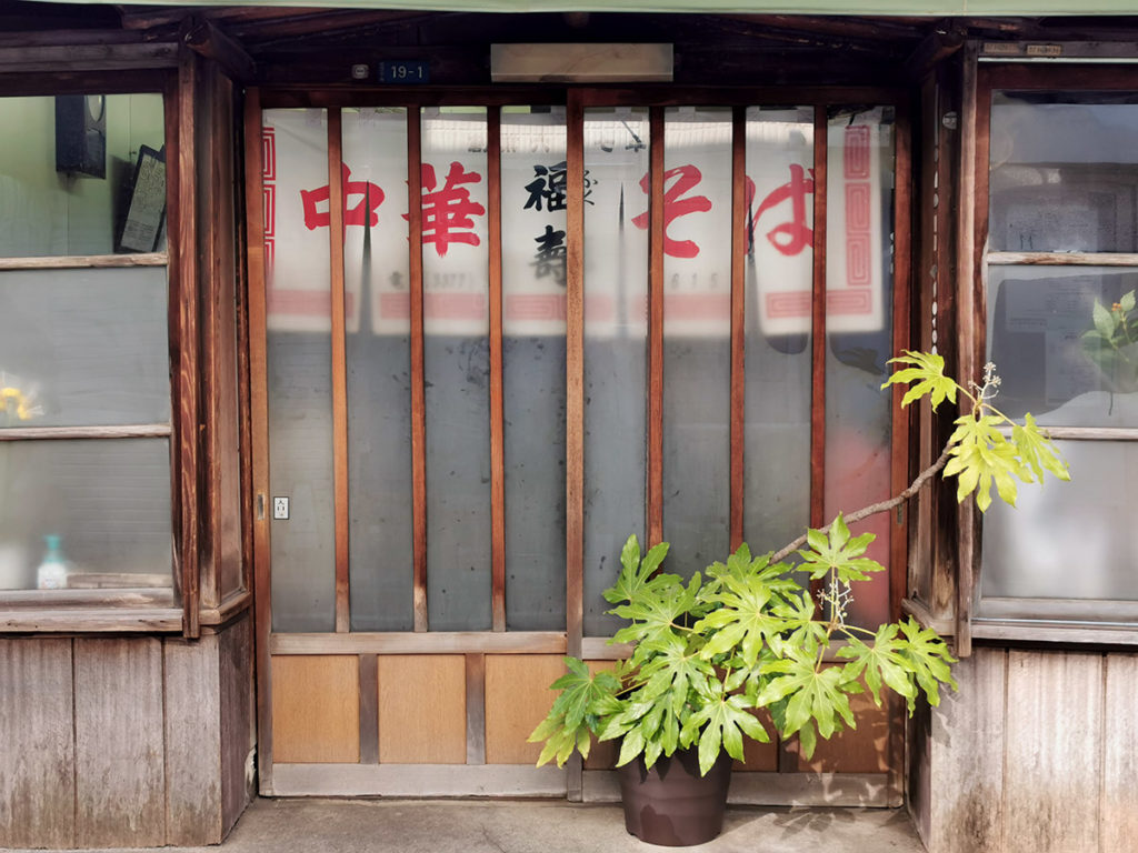 閉店した福寿