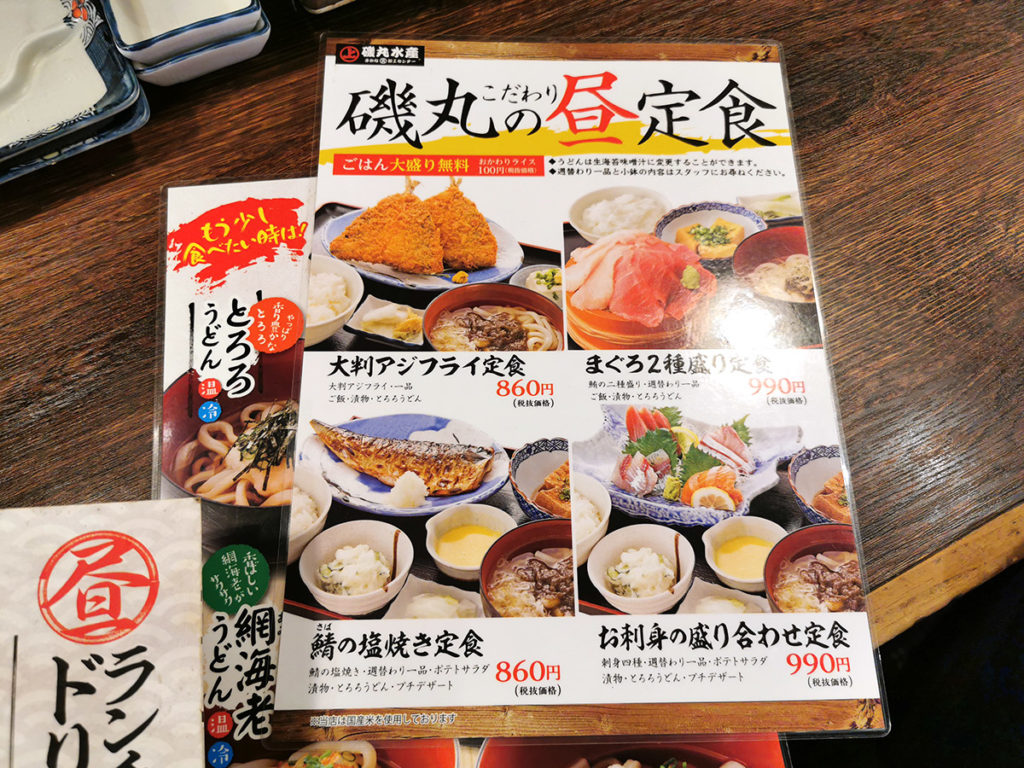 磯丸の昼定食
