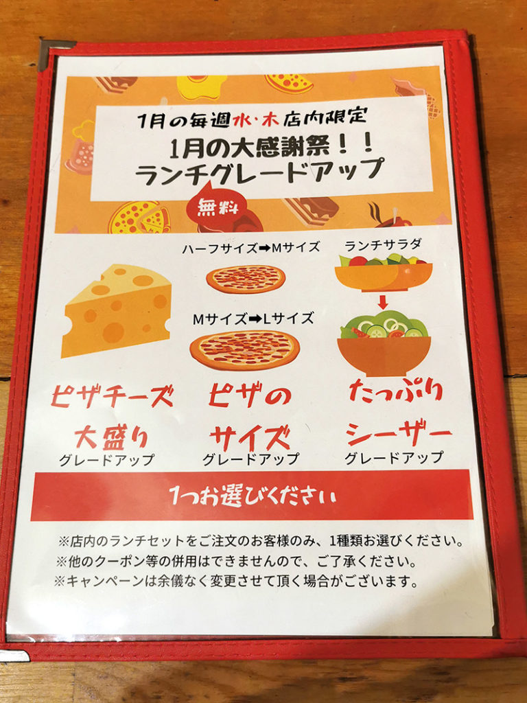 ランチグレードアップ