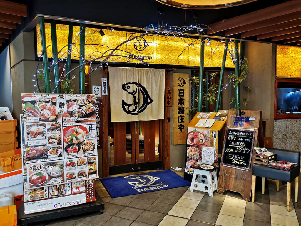 日本海庄や 笹塚店