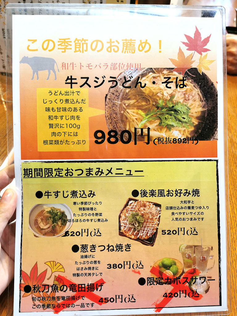 牛すじうどん・そばメニュー