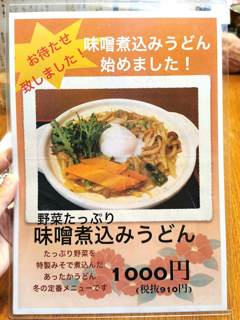 味噌煮込みうどん