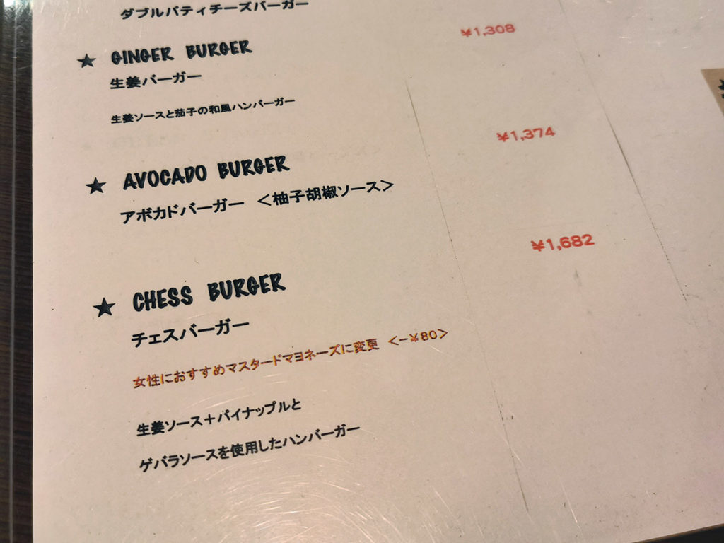 チェスバーガーのメニュー