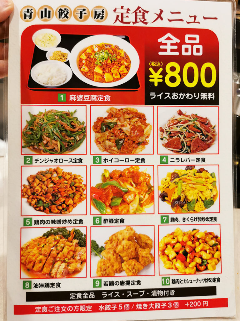 定食メニュー