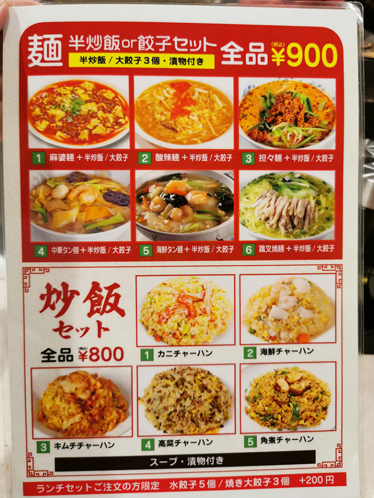 ラーメン、半炒飯、餃子セットメニュー