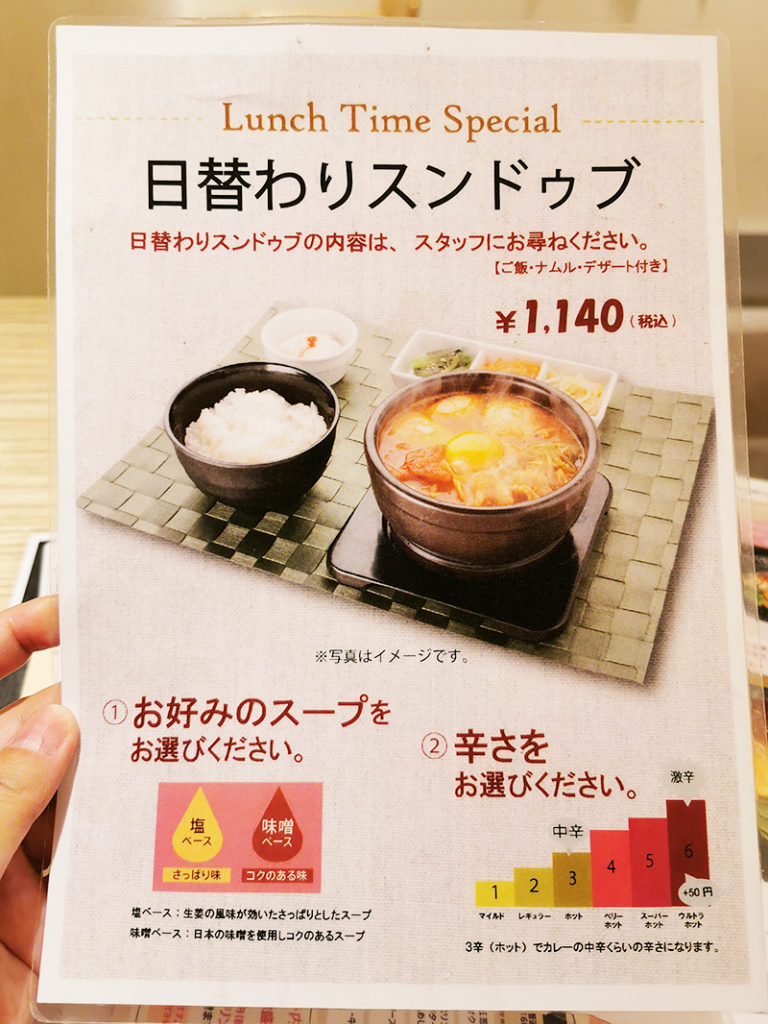 日替わりスンドゥブ
