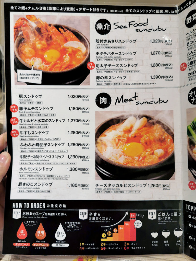 いろんなスンドゥブメニュー