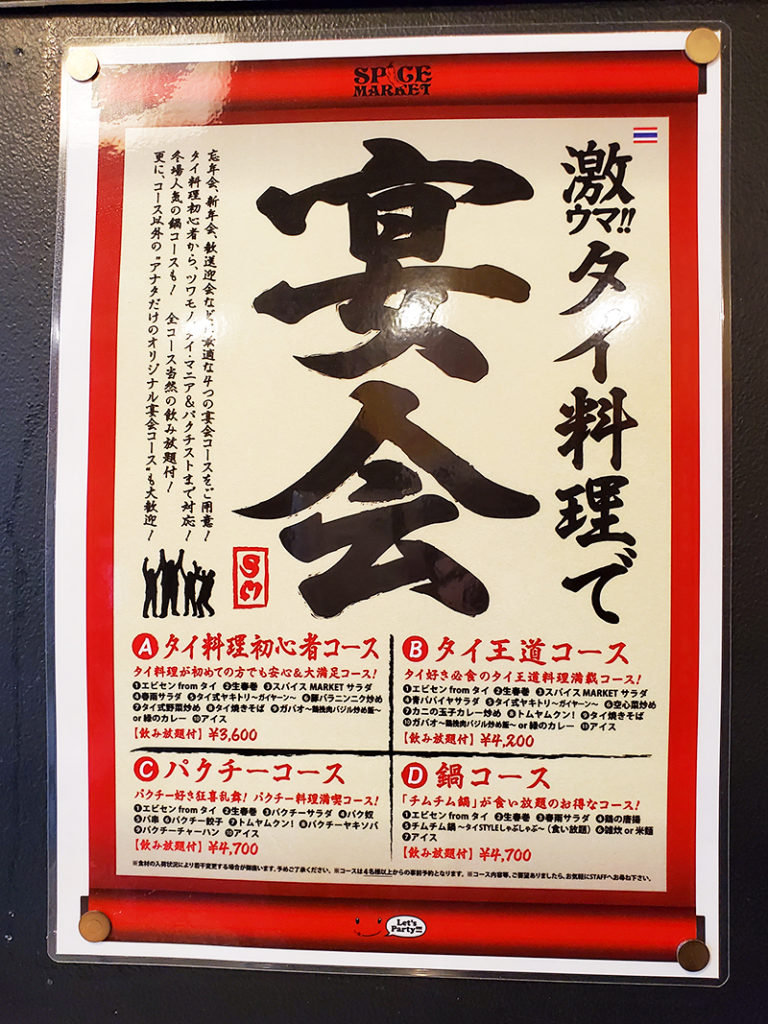 壁に貼ってあった宴会コース