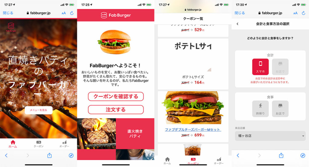 ファブバーガーのアプリの画面