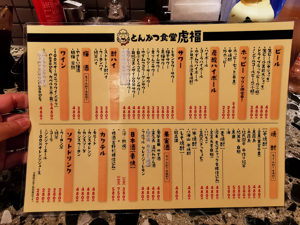 とんかつ食堂虎福のドリンクメニュー