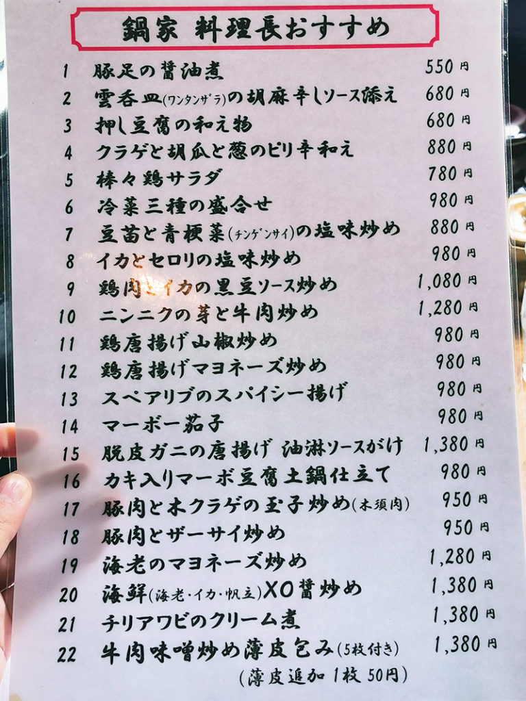 鍋家 料理長おすすめメニュー