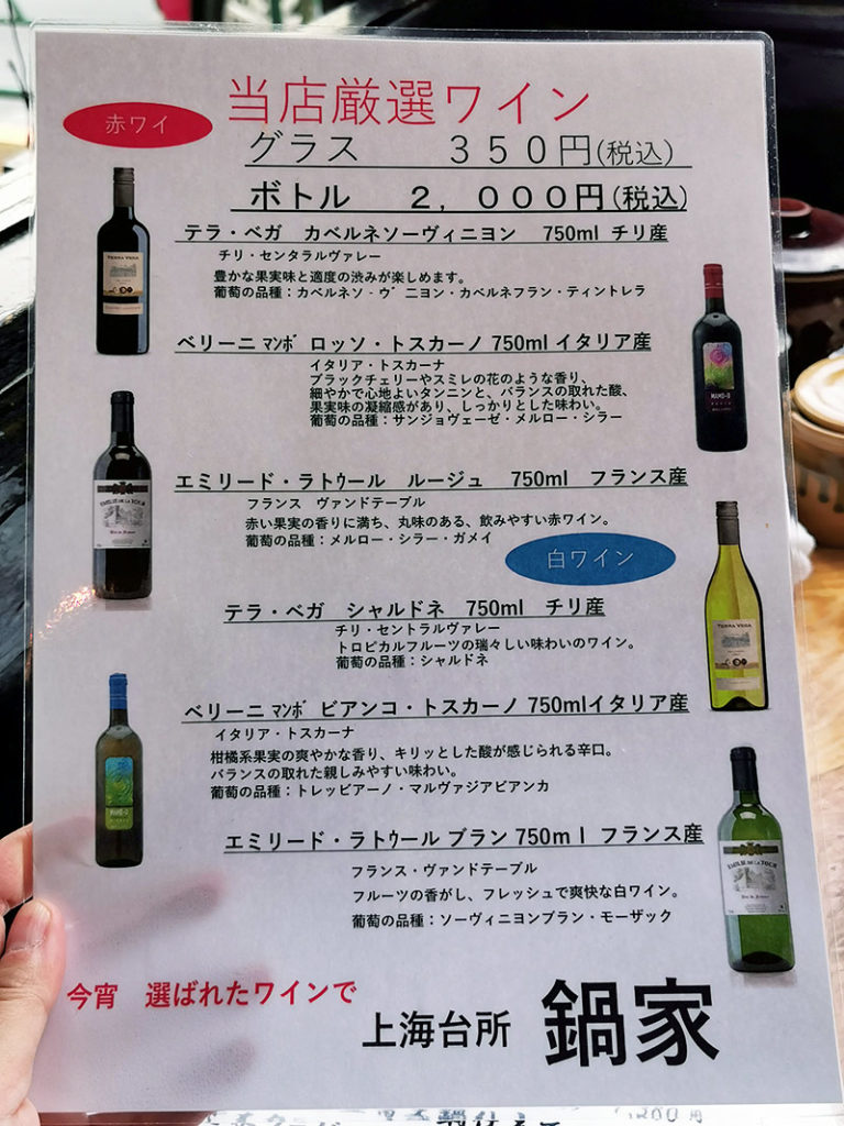 ワインメニュー