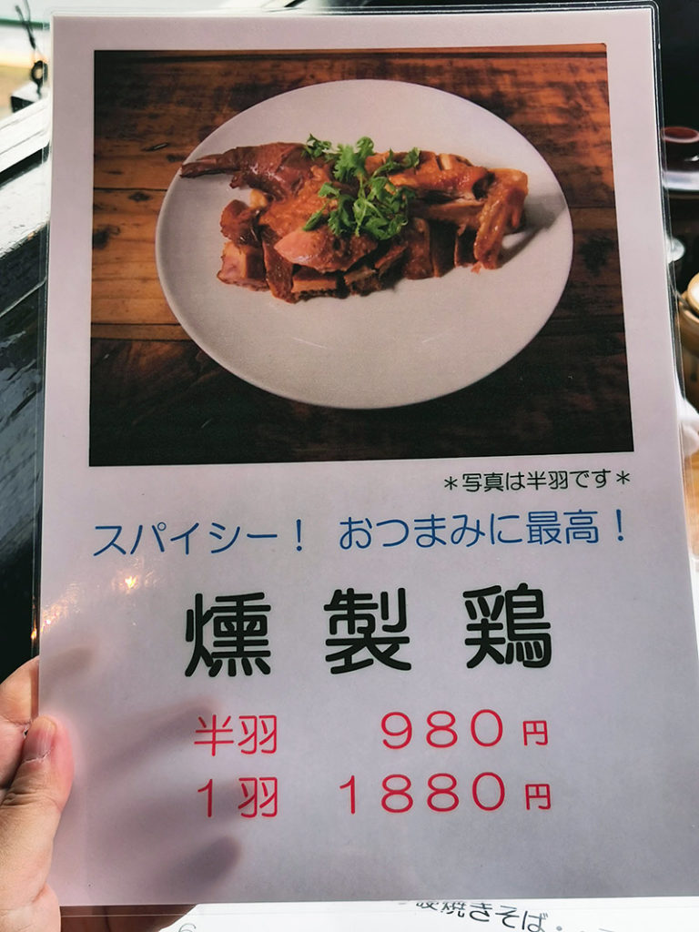 燻製鶏