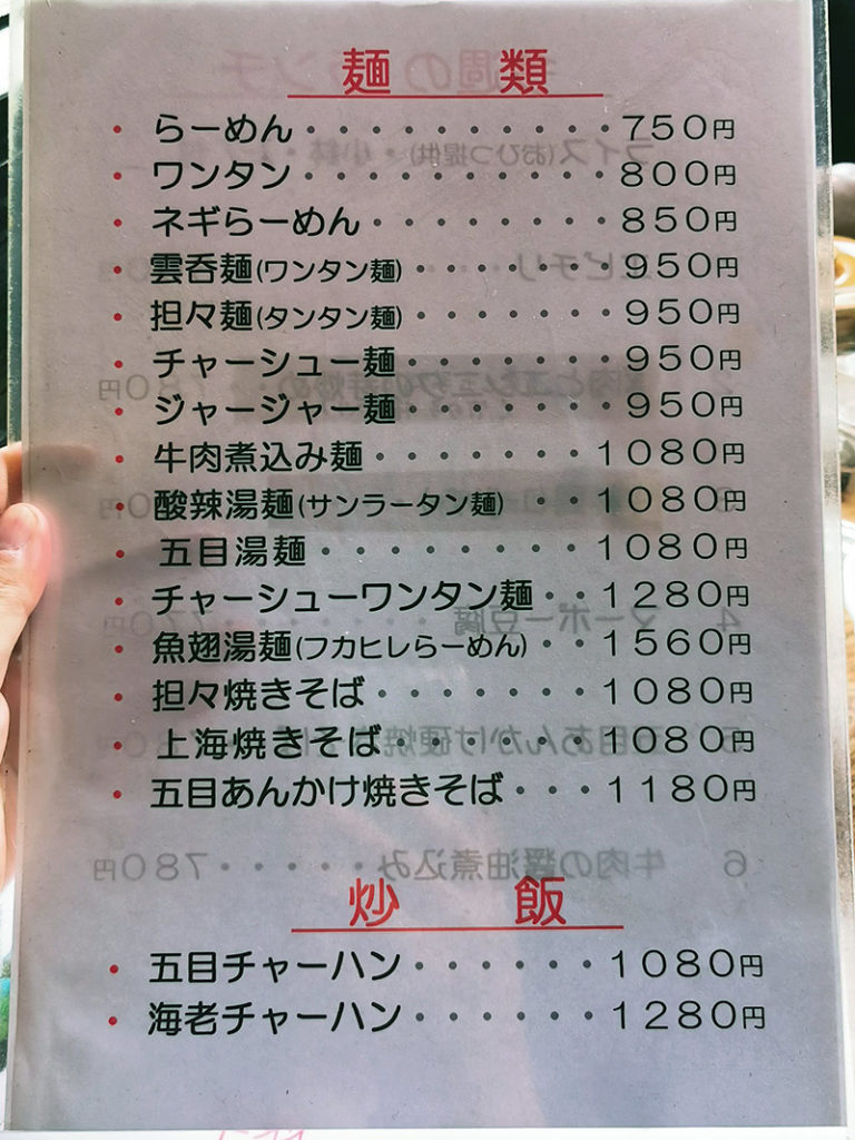 鍋家の麺類のメニュー