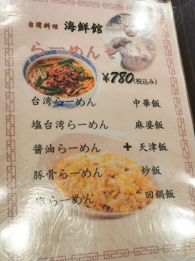 海鮮館のラーメンがメインのメニュー