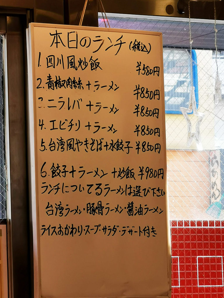 本日のランチ