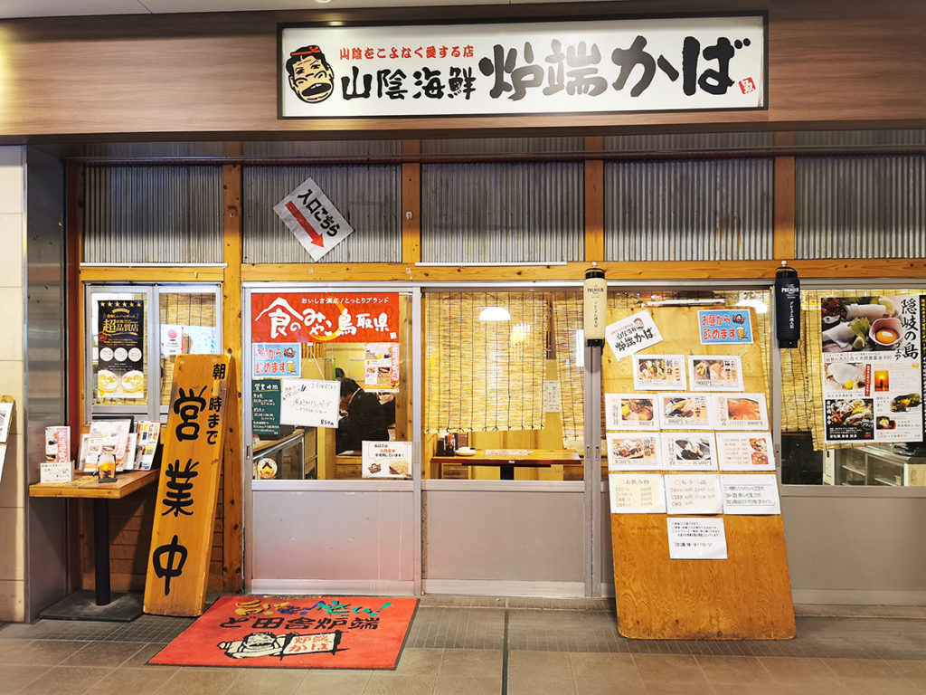 炉端かば 笹塚店