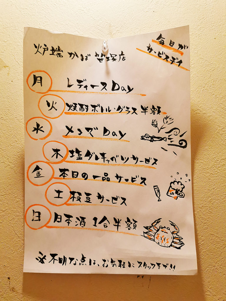かばのサービスデー一覧
