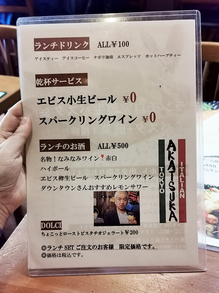アカツカのランチドリンクメニュー
