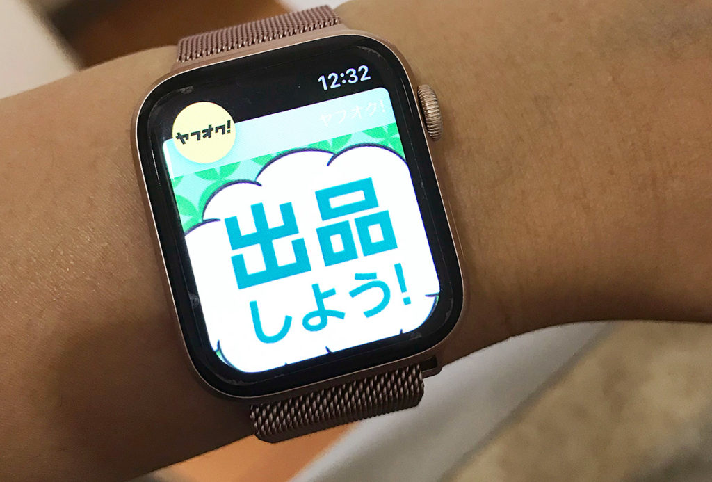 ヤフオクからの圧が!
