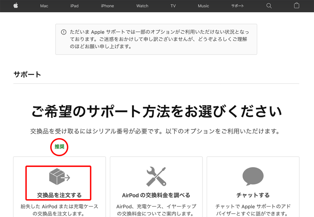 「交換品を注文する」に進みます。