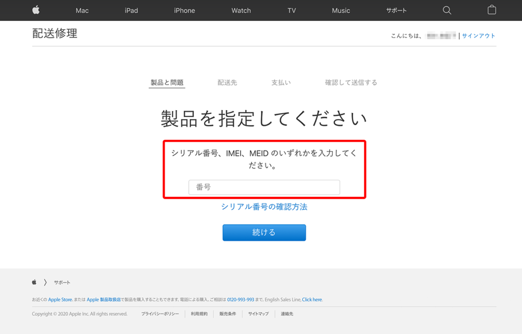シリアル番号を入力します