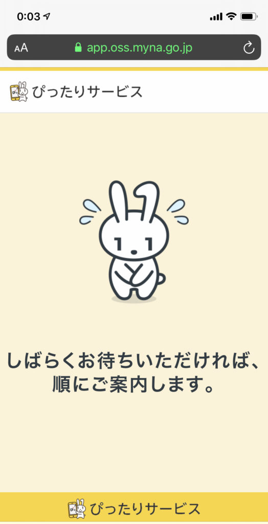 しばらくお待ちください