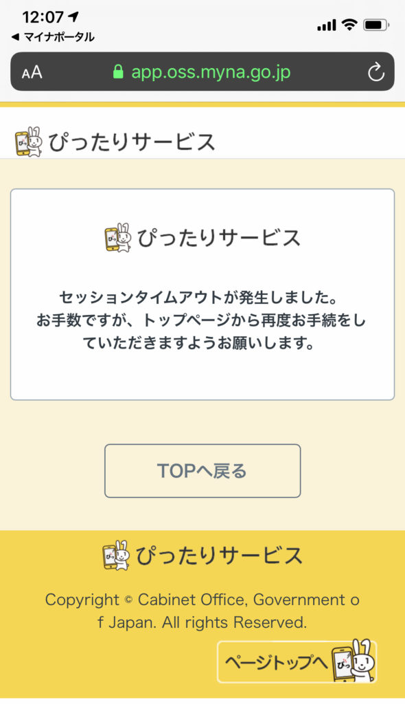 セッションタイムアウト