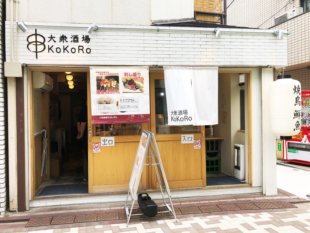 大衆酒場KoKoRo