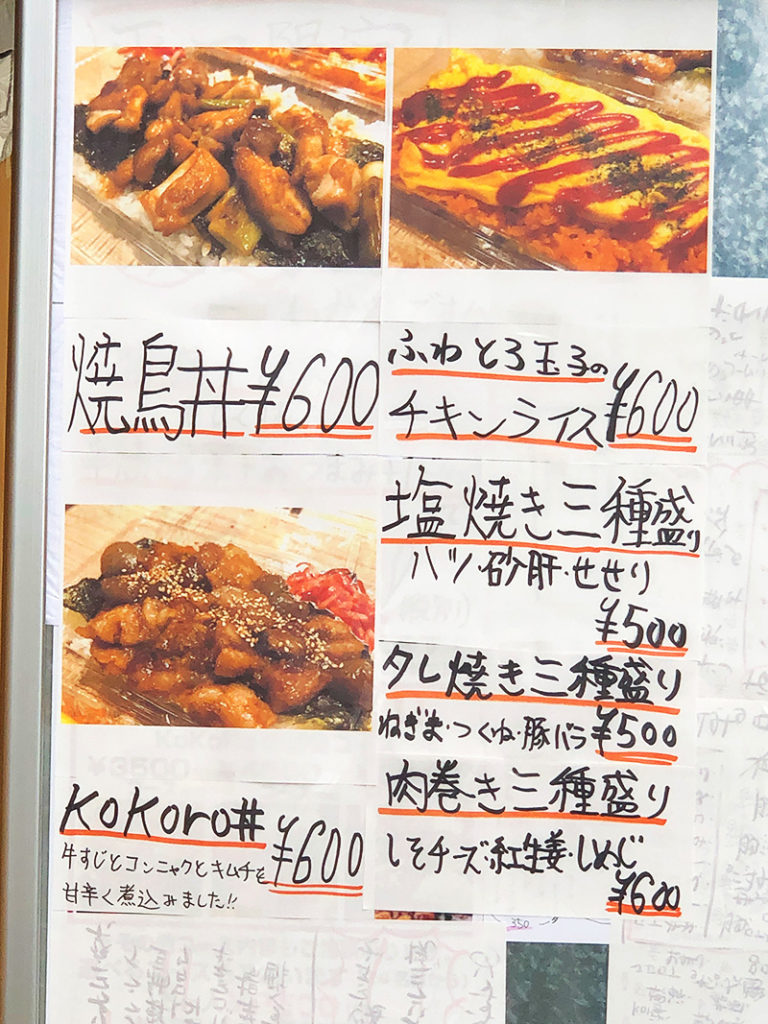 大衆酒場KoKoRoのテイクアウトメニュー