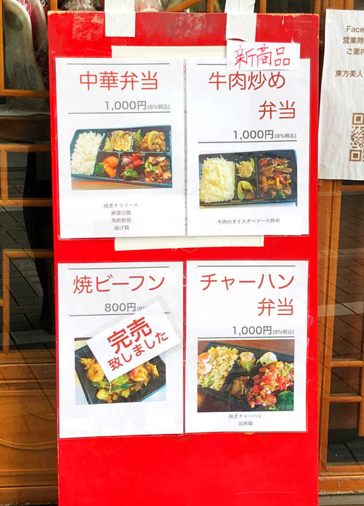 東方美人のお弁当